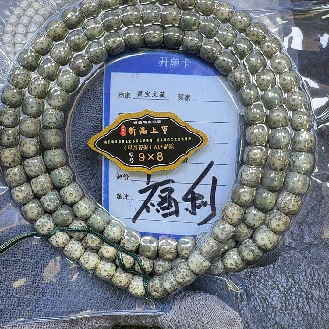 手串星月菩提9*8石玉料手串