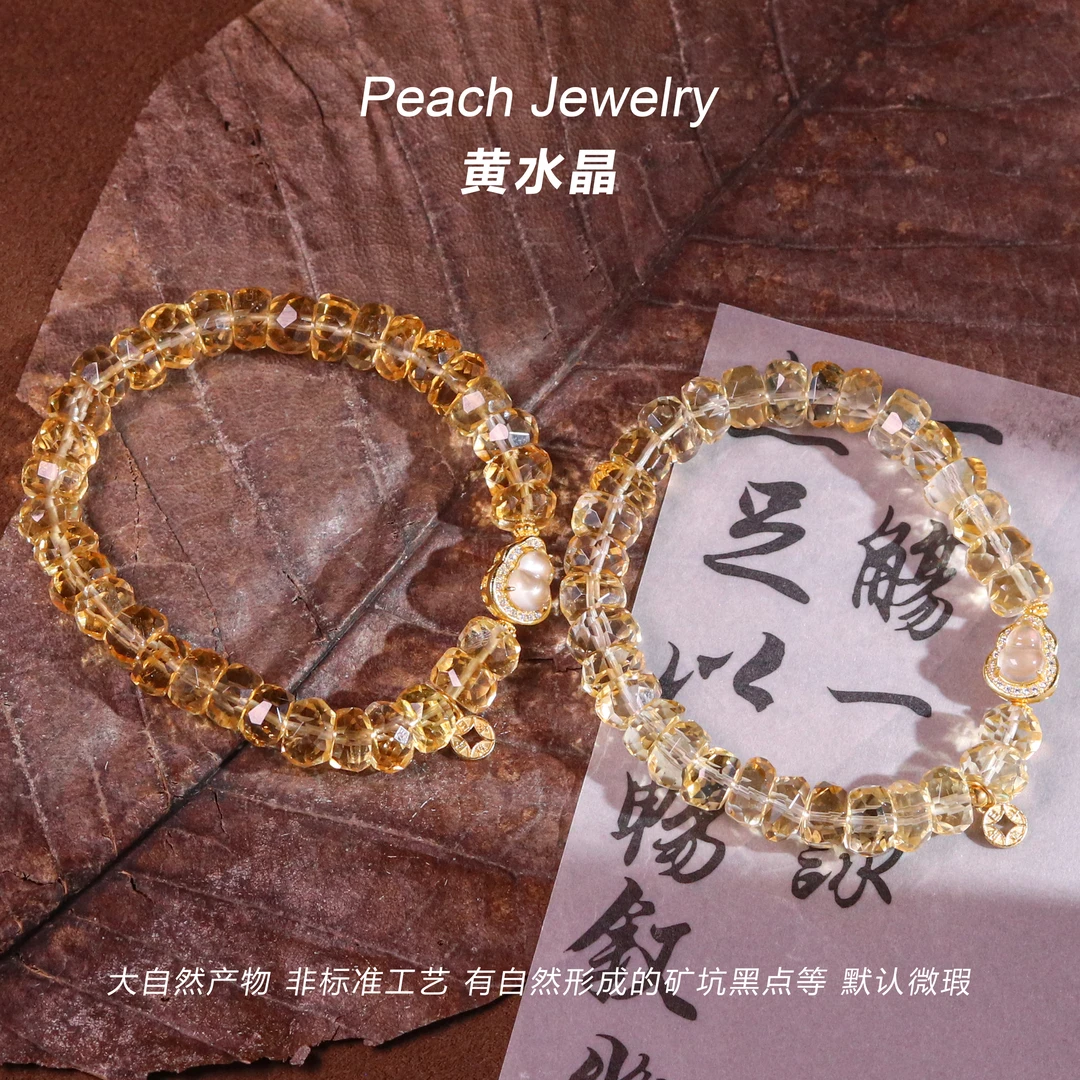 《浓郁CP》刻面黄水晶葫芦手链 A1245 多样性发一 颜色微差