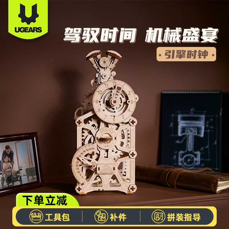 Ugears汽车引擎时钟模型拼图拼板创意积木礼物书桌摆件玩具