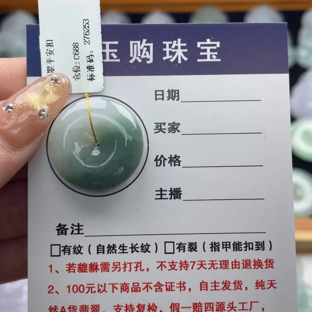 颈饰未镶嵌翡翠平安扣
