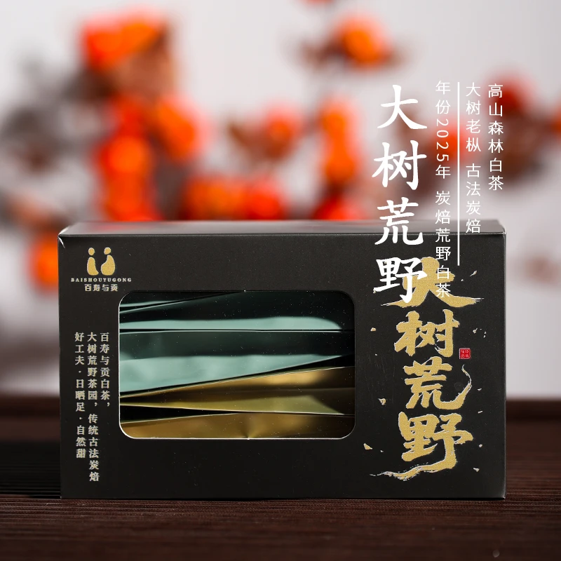 「百寿与贡」2025年炭焙大树荒野磻溪高山日晒老枞荒野老树白茶27g