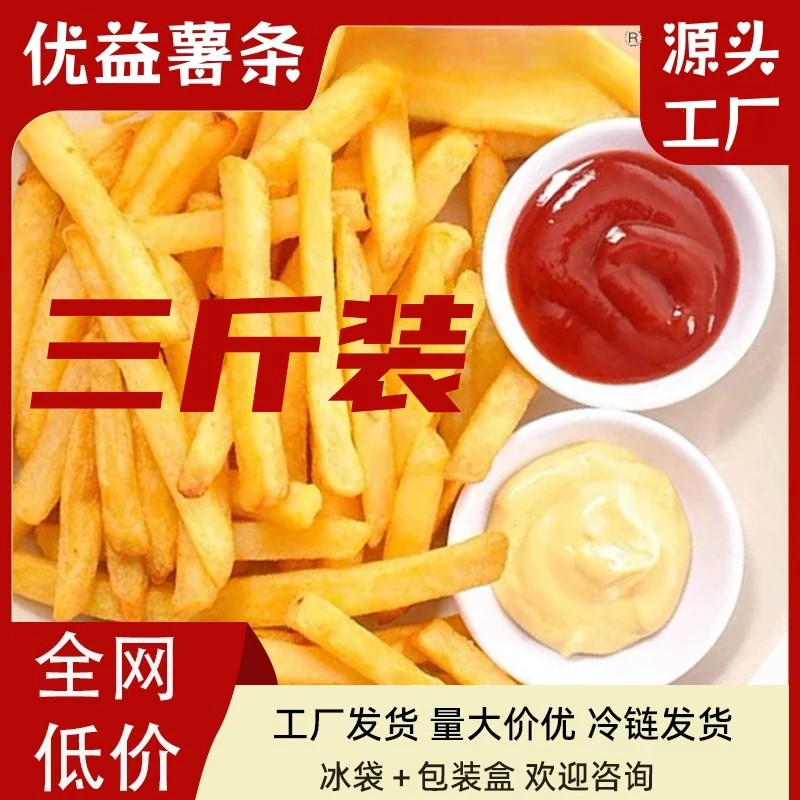 北牧铃（三斤装包邮）北牧铃薯条半成品油炸冷冻薯条油炸小吃 商用