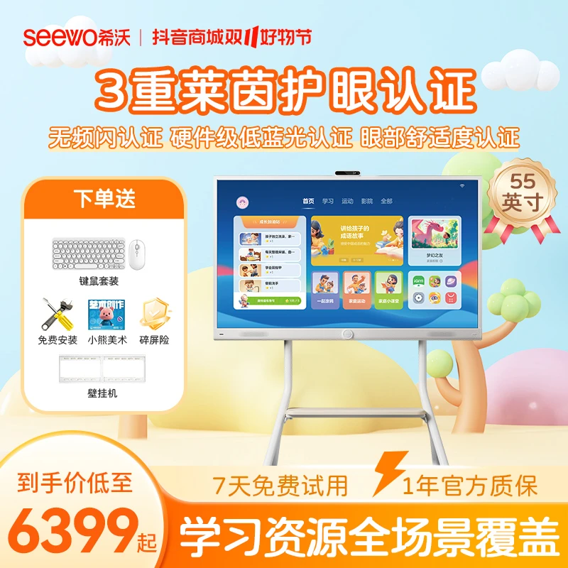 【精灵版】希沃55寸4K分辨率高清护眼亲子大屏学习观影希沃学习机