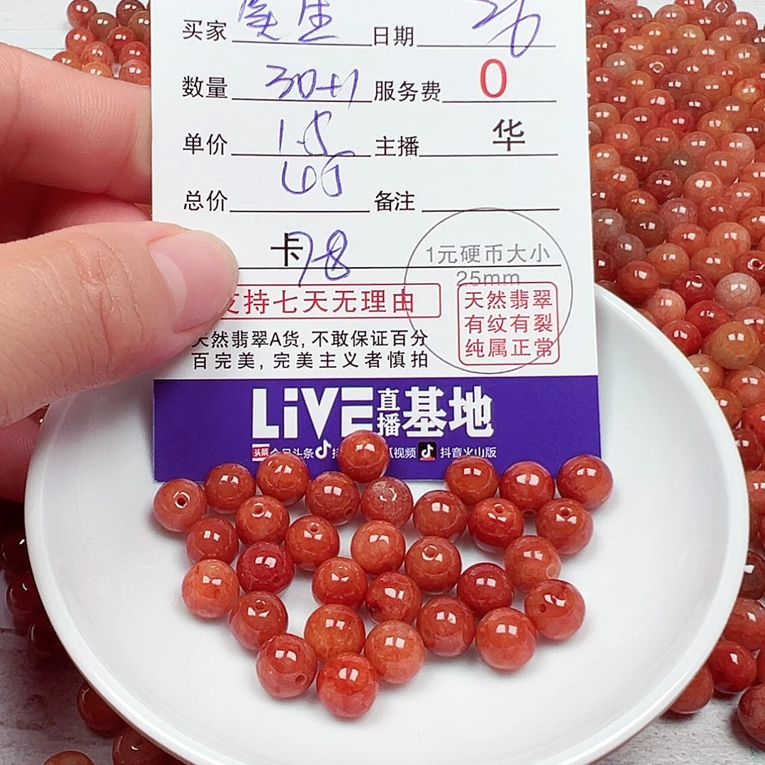 笑***生翡翠散珠货主老华