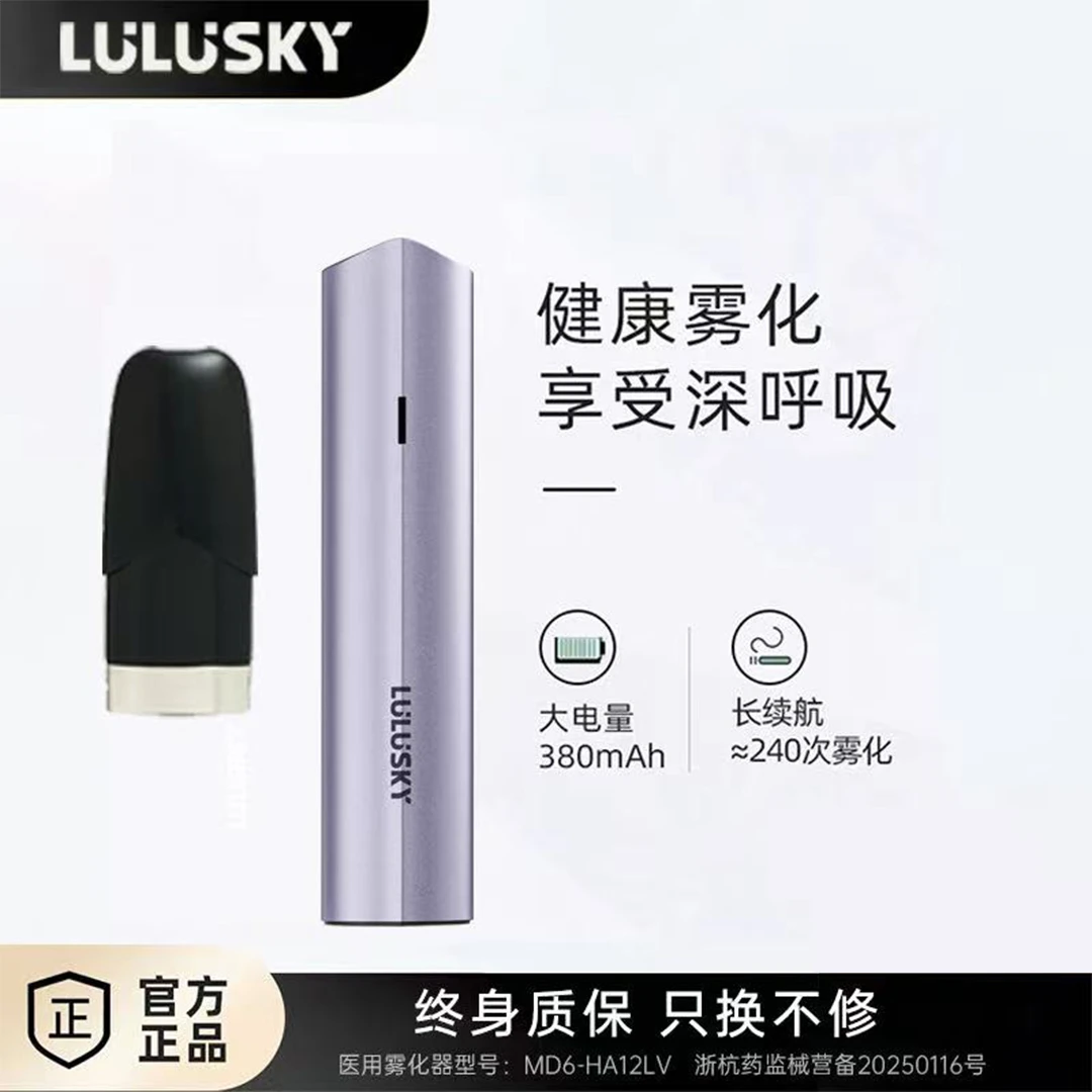 LULUSKY电子口腔医用雾化器便携式医用雾化器