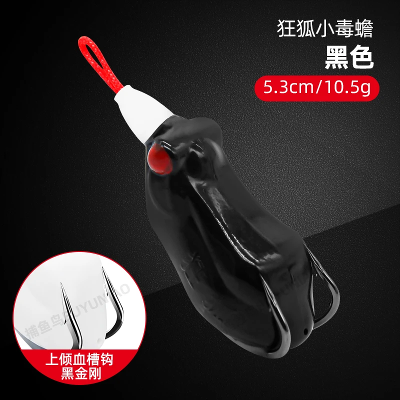 狂狐毒蟾 黑色雷蛙 雷强打黑雷蛙