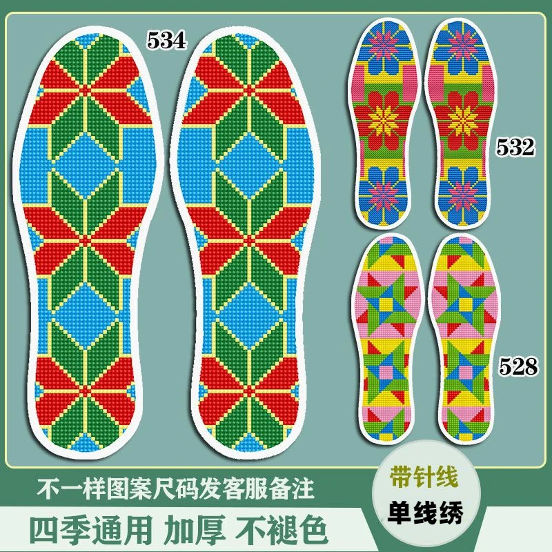 新款十字绣鞋垫带针线半成品加厚手工刺绣花男女士透气吸汗鞋垫子