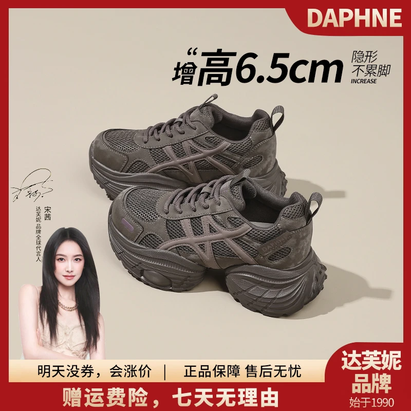 达芙妮高级老爹鞋女款2025年专柜正品流行款厚底增高休闲鞋子潮