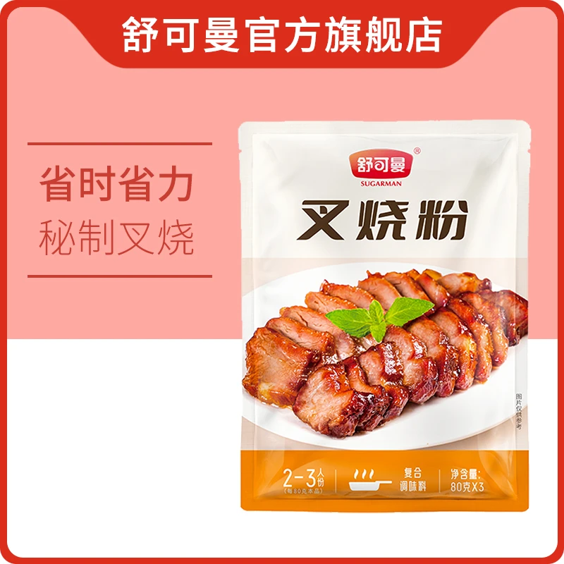 SUGARMAN/舒可曼叉烧粉秘制叉烧粉烤肉腌制调味料240g