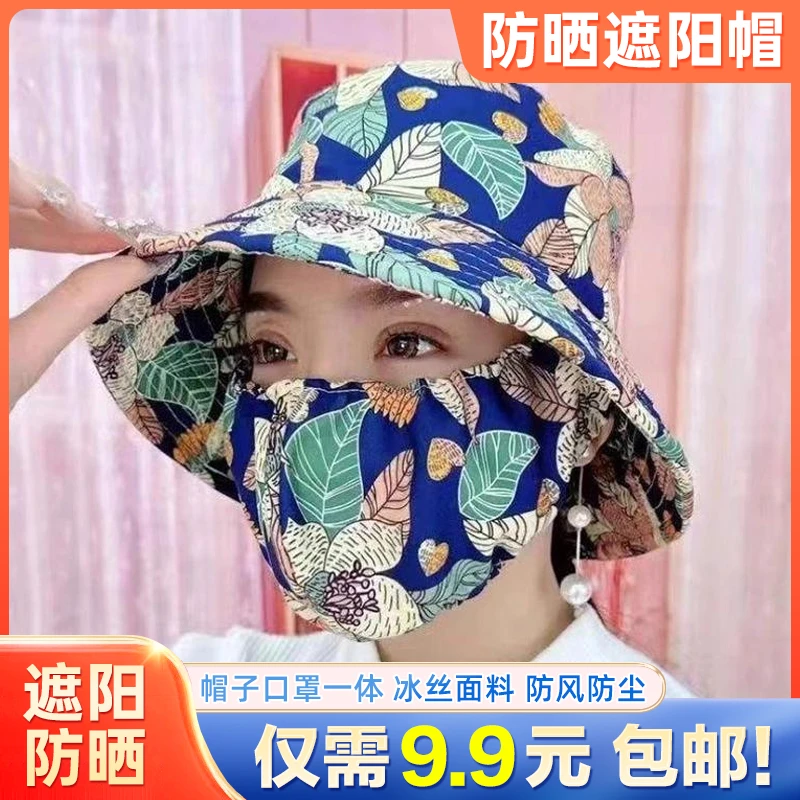 【九块九】新款渔夫帽戴口罩采茶帽碎花花边遮阳防紫外线户外下地