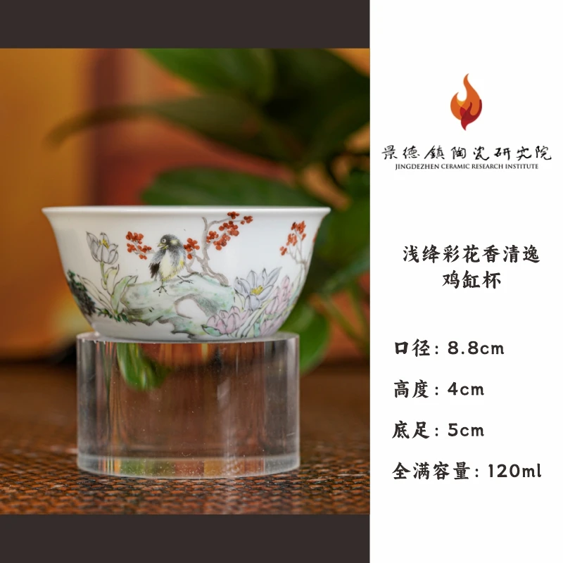 【景德镇陶瓷研究院】浅绛彩花香清逸鸡缸杯 jty275