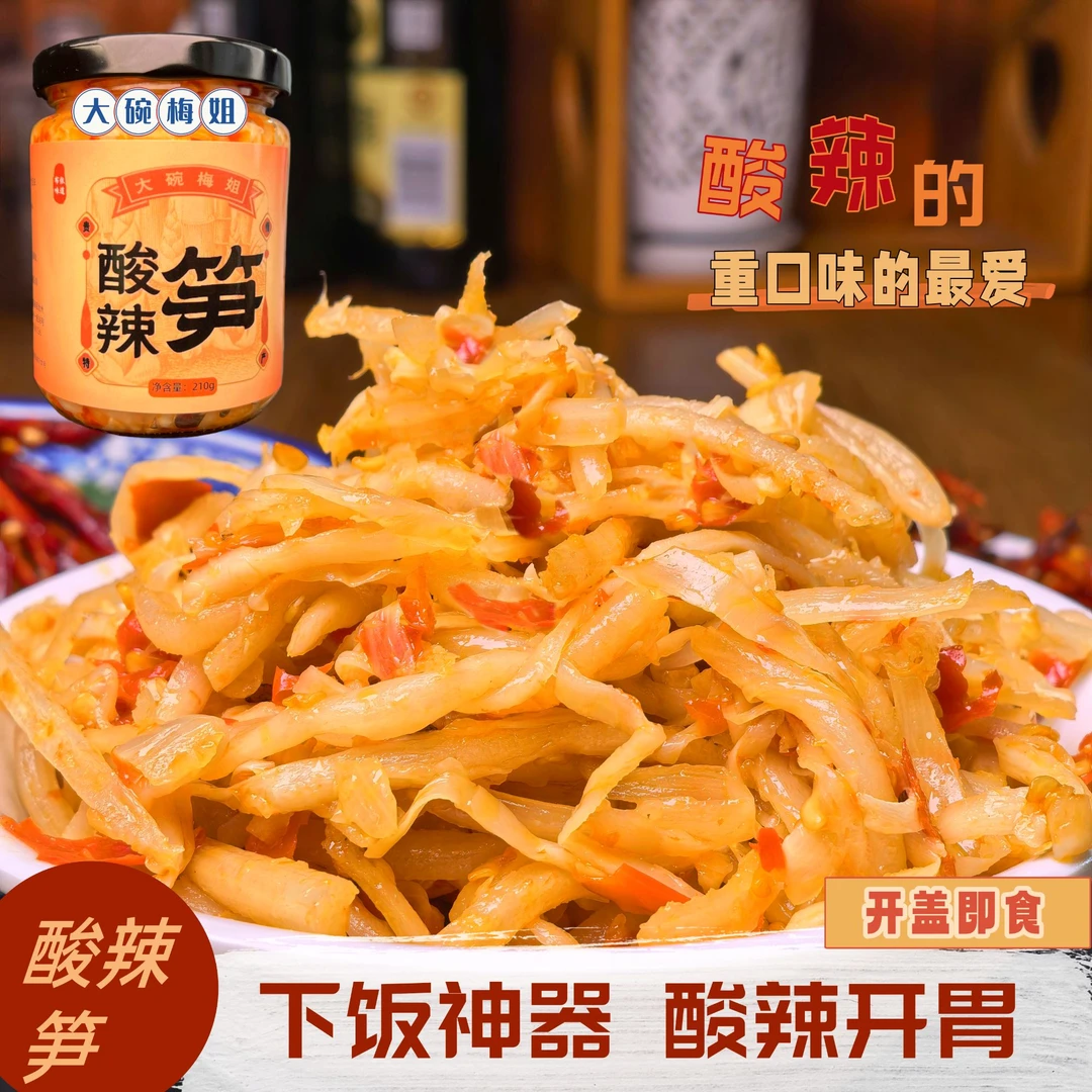 贵州特产酸辣笋酸辣下饭菜顺丰包邮