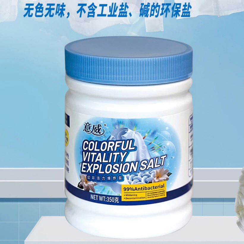 【官方正品】意威强力去污强效去黄持久增白活氧爆炸盐工厂直发