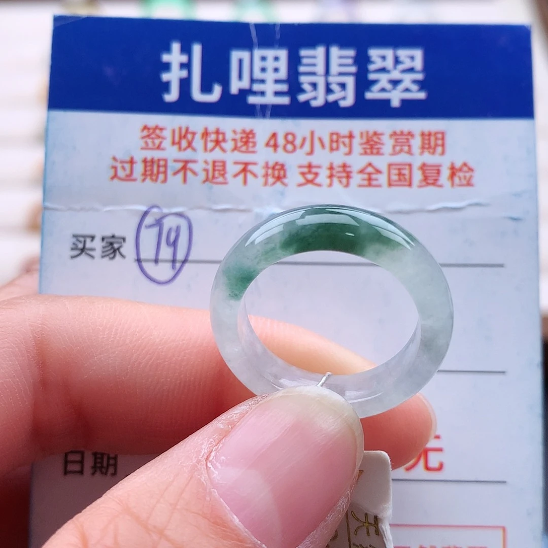 未镶嵌戒指翡翠14 15号