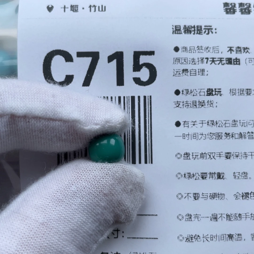 从***l绿松石未镶嵌挂件