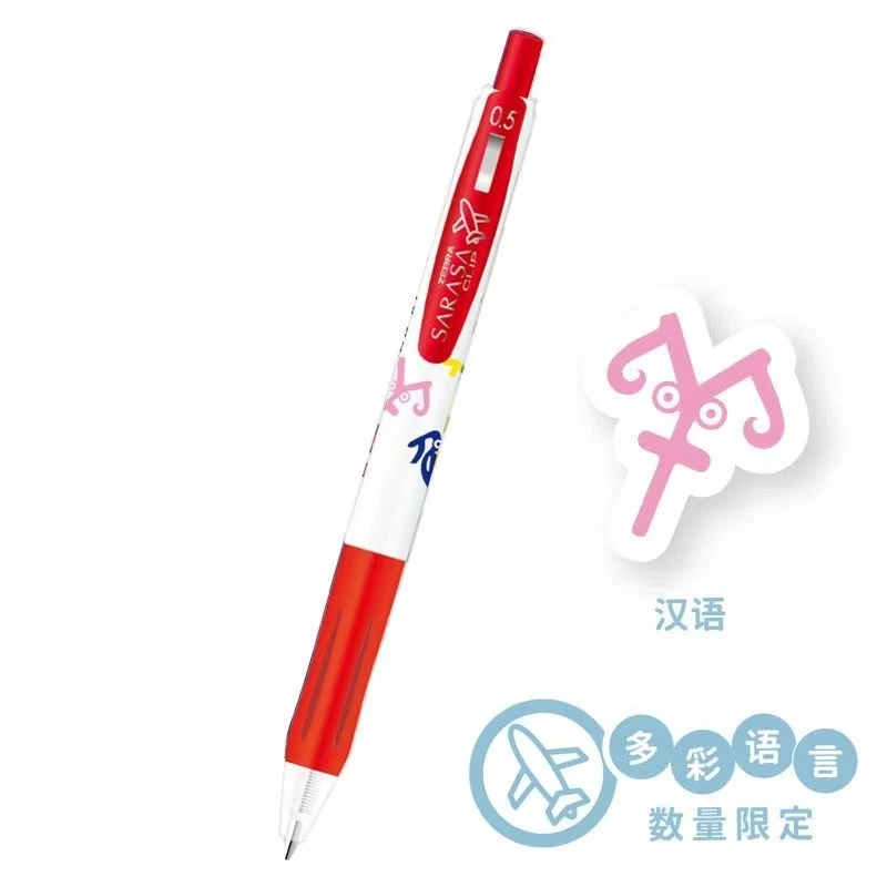 红笔【斑马多彩语言限定】中性笔 下单以直播间展示为准