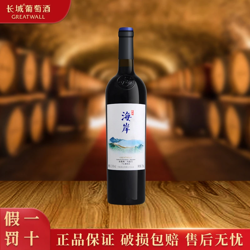 中粮长城红酒 长城海岸赤霞珠马瑟兰 国产干红葡萄酒