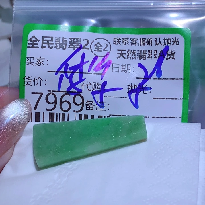 什***士翡翠未镶嵌颈饰ghj