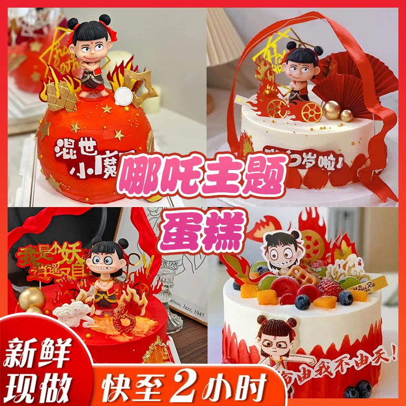 2025哪吒生日蛋糕敖丙主题创意定制儿童男孩女孩电影全国同城配送