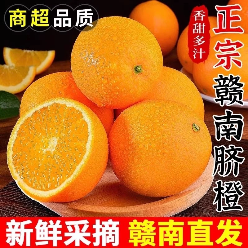 正宗赣州赣南脐橙大果新鲜应急水果香橙子多汁江西脐橙产地直发地