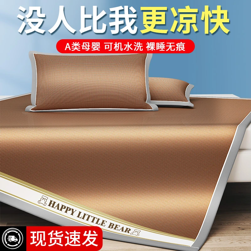 夏天专用凉感凉席冰丝凉席高档家用可机洗裸睡凉席床笠款学生宿舍