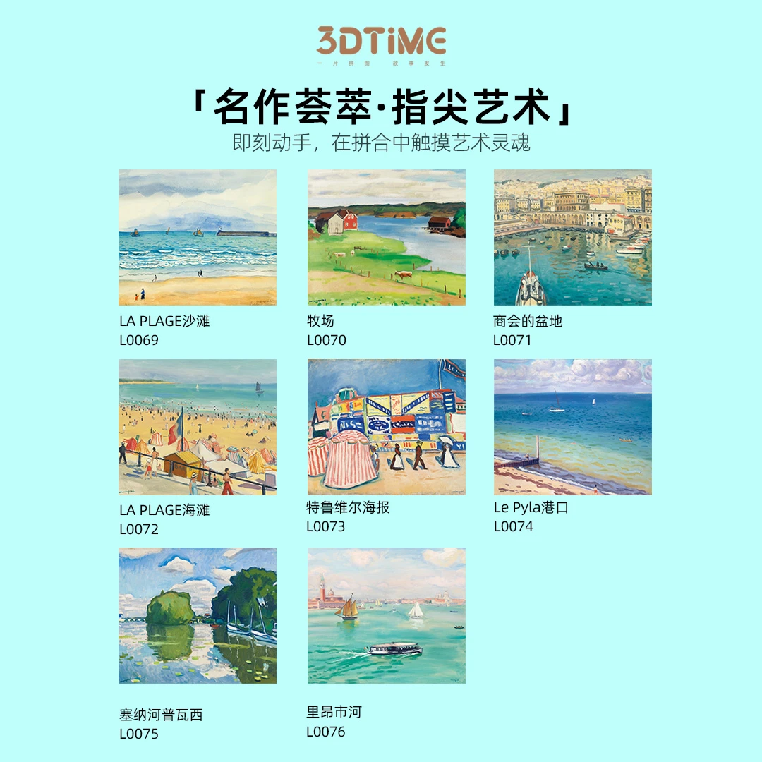 3DTiME世界名人名画马尔凯作品精选168片解压无缝塑胶拼图