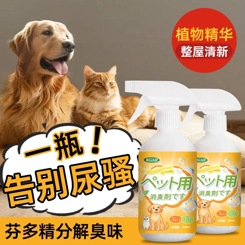 【新养宠必备】宠物除臭剂浓缩猫咪狗狗抑菌喷雾猫尿狗尿除臭剂清新