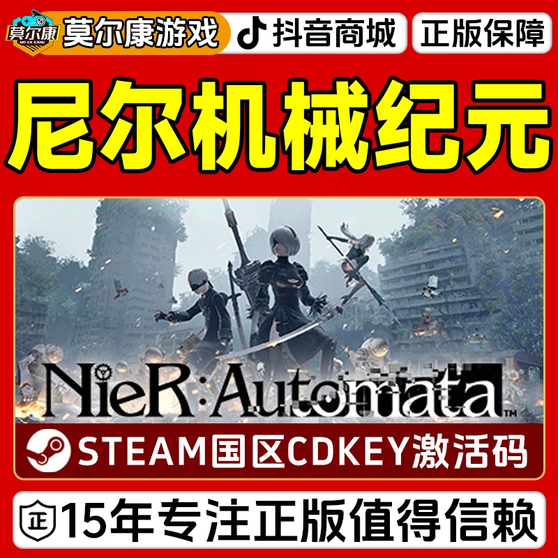 Steam游戏 尼尔 机械纪元 NieR:Automata 国区正版CDKey激活码