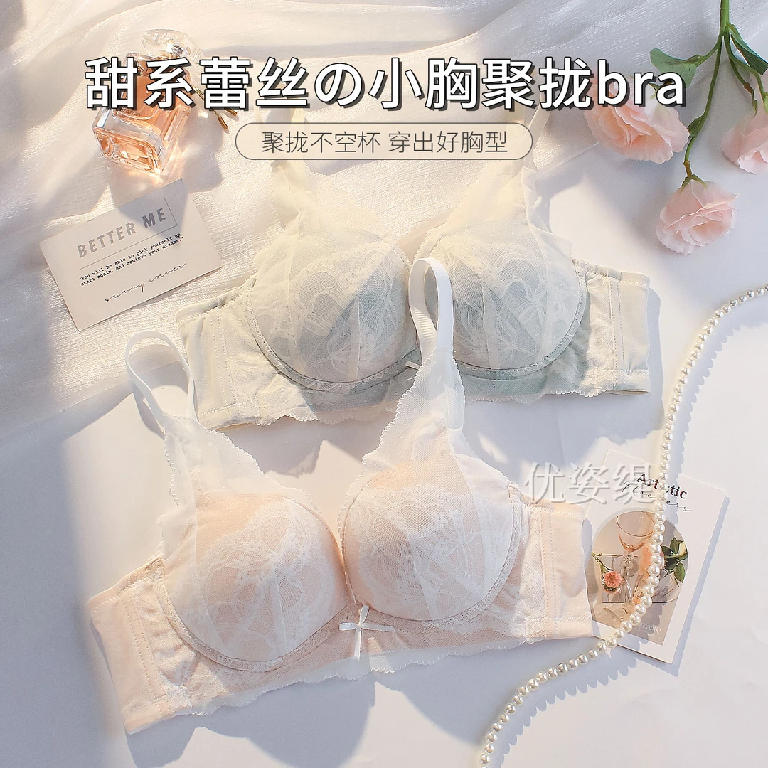 纯欲风蕾丝内衣女小胸聚拢显大无钢圈防下垂新款爆款文胸罩套装