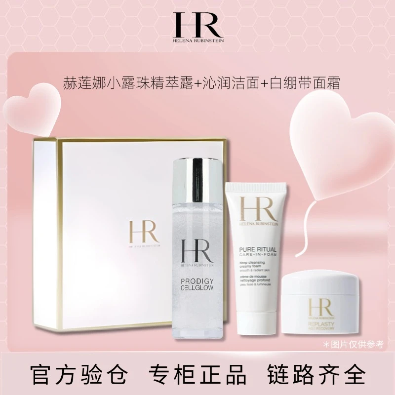【巴图&博谷优享】HR赫莲娜3件套小露珠+洁面+白绷带面霜（体验装）