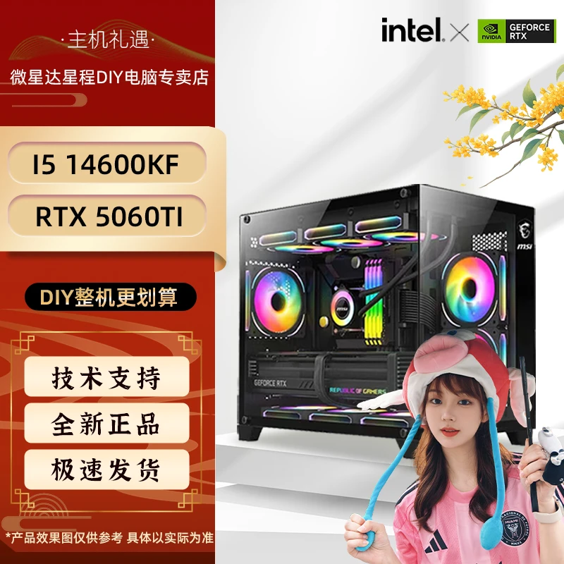 MSI/微星【小游推荐】14600KF+RTX5060Ti黑色海景房diy电脑台式机