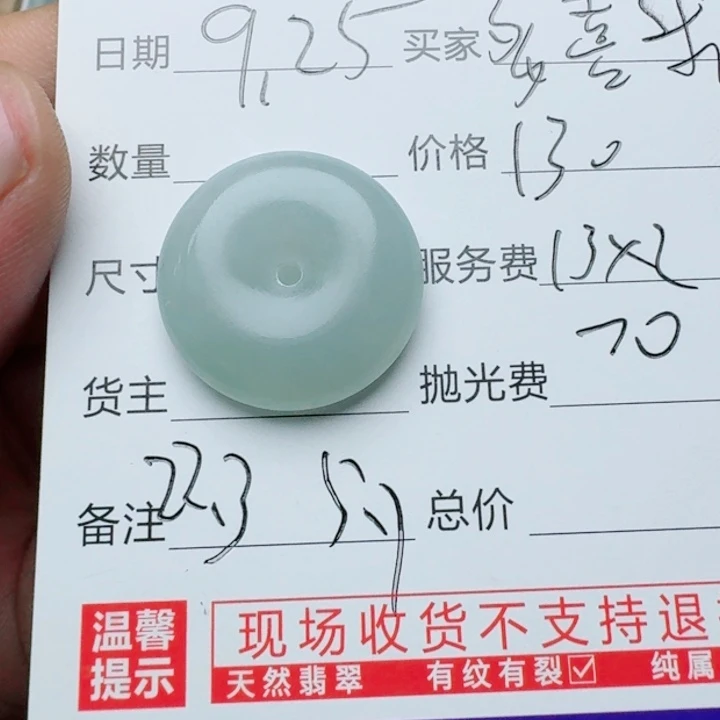 多***乐定制翡翠未镶嵌8888888888