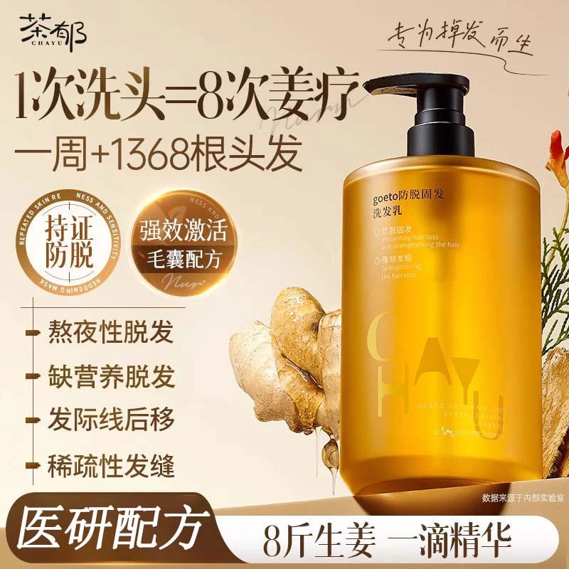 防脱洗发水生姜固发防脱控油蓬松去屑止痒留香洗头膏正