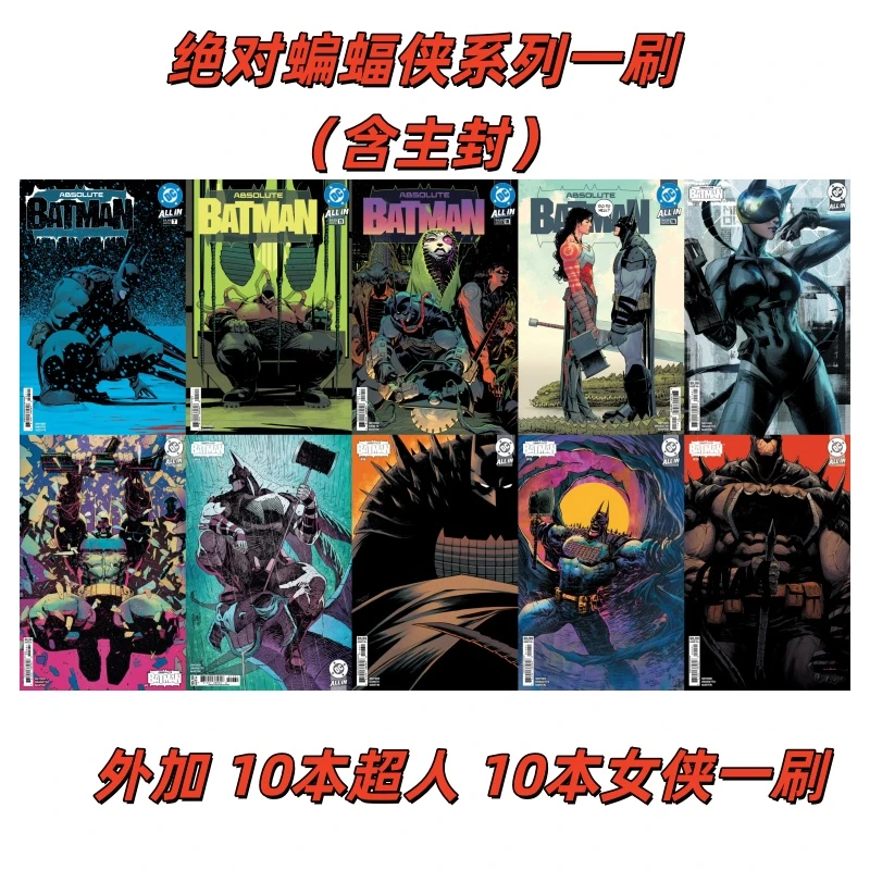 【绝对大乱炖盒】漫威/DC漫画收藏(下单默认主播代拆)