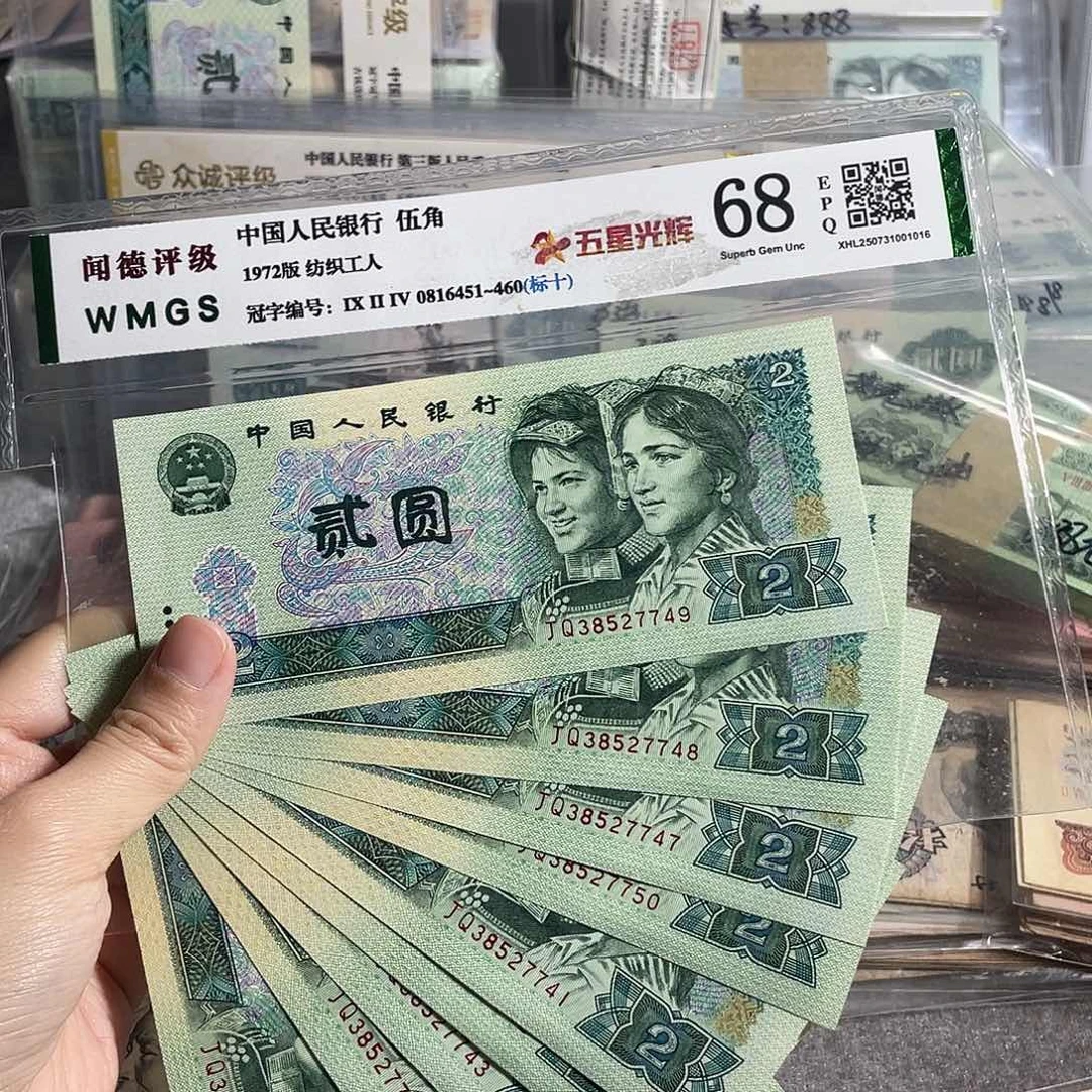 1990年两元全新10张连号，号码随机，全新保真