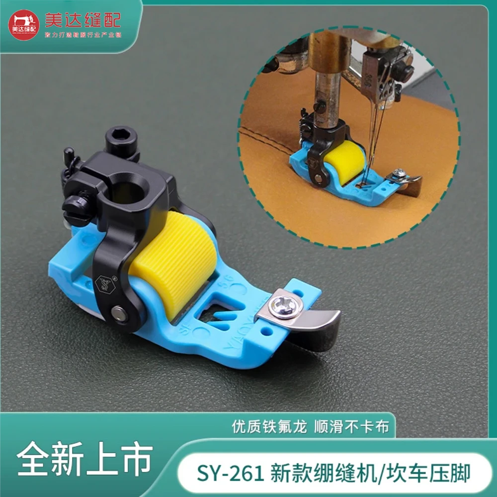 新款SY-261三针五线 冚车 绷缝机 5.6针位通用铁氟龙塑料滚轮压脚