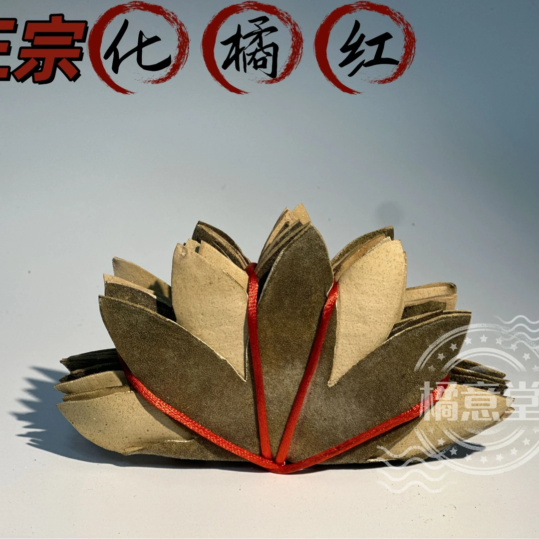 《正毛薄款七爪》化州橘红工厂直销-核心产区发货