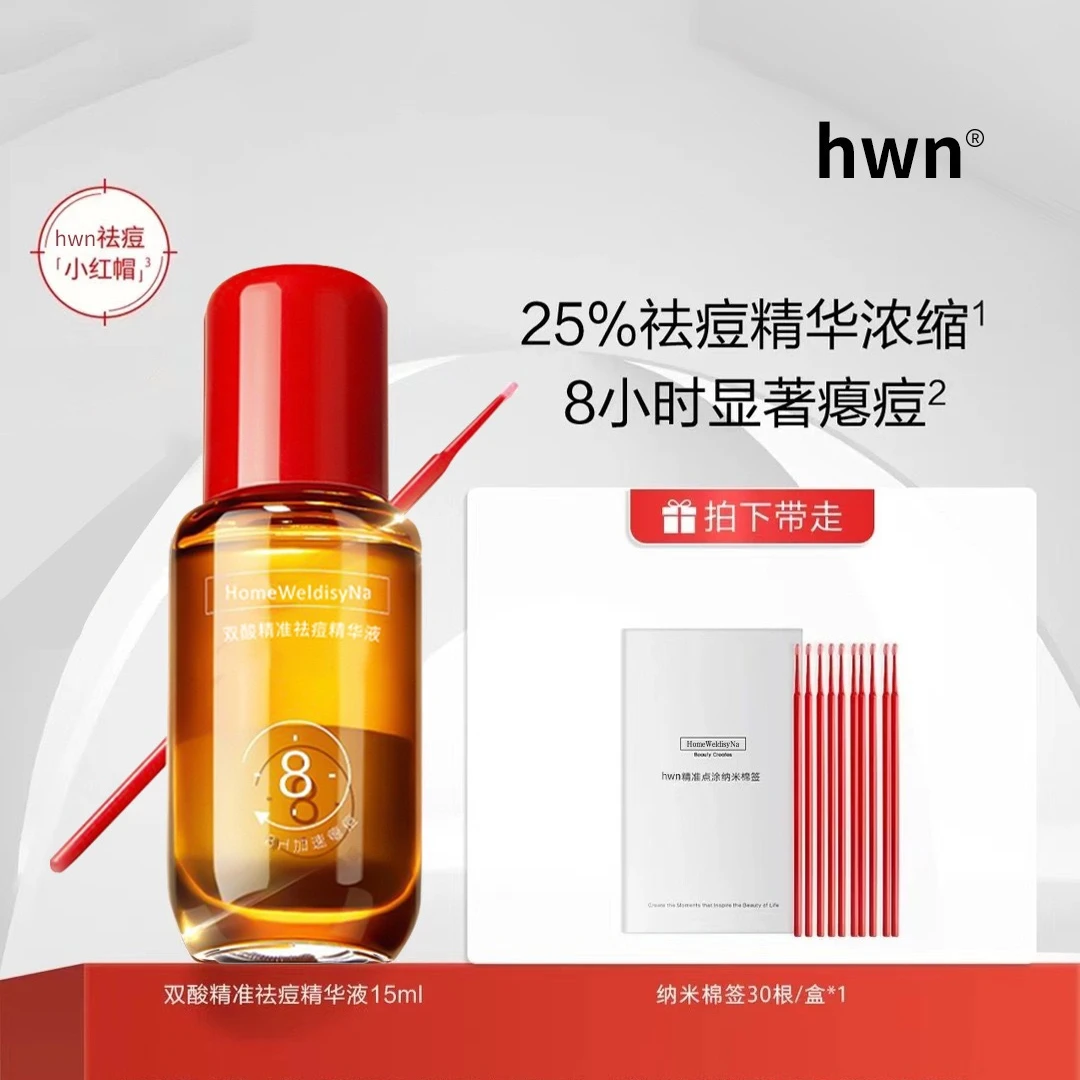 祛痘精华液小红帽双酸果酸爆款快速瘪痘去闭口改善痘痘肌精华护肤