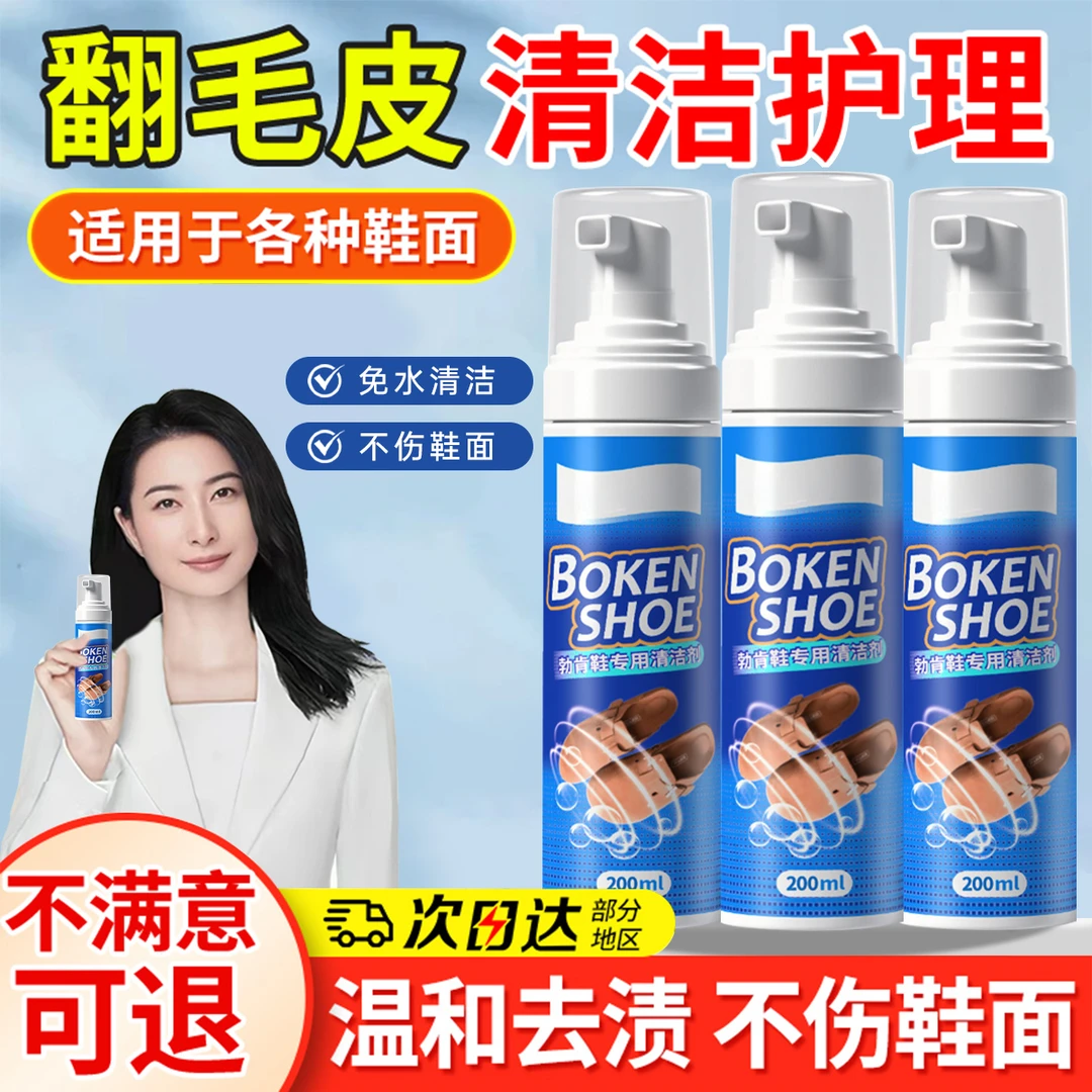 勃肯鞋清洁剂强力去污除渍麂皮翻毛绒面翻毛鞋护理专用干洗剂神器