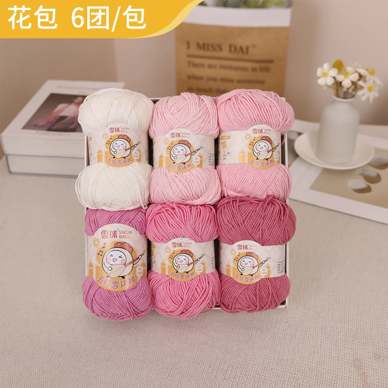 雪球5股棉【五股雪球棉（粉色渐变）】【6团/包】5股手工编织