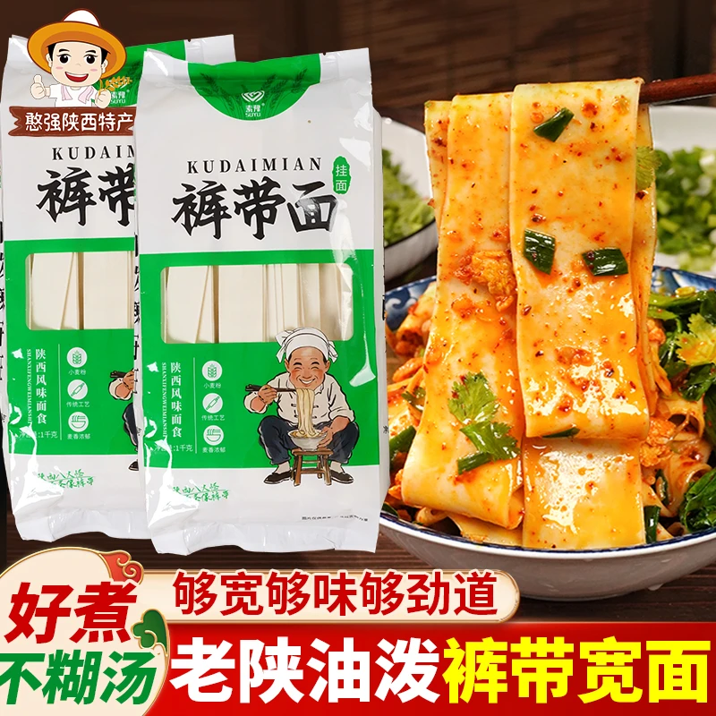 陕西特产西安手工蘸水面油泼辣子火锅宽面条油泼裤带挂面美味特色