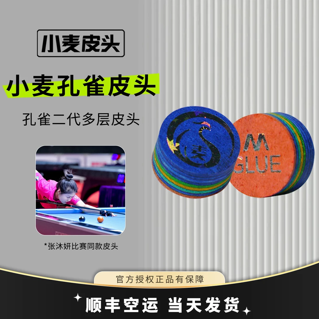 张沐妍同款小麦孔雀二代皮头小麦皮头多层大头杆皮头台球杆皮头