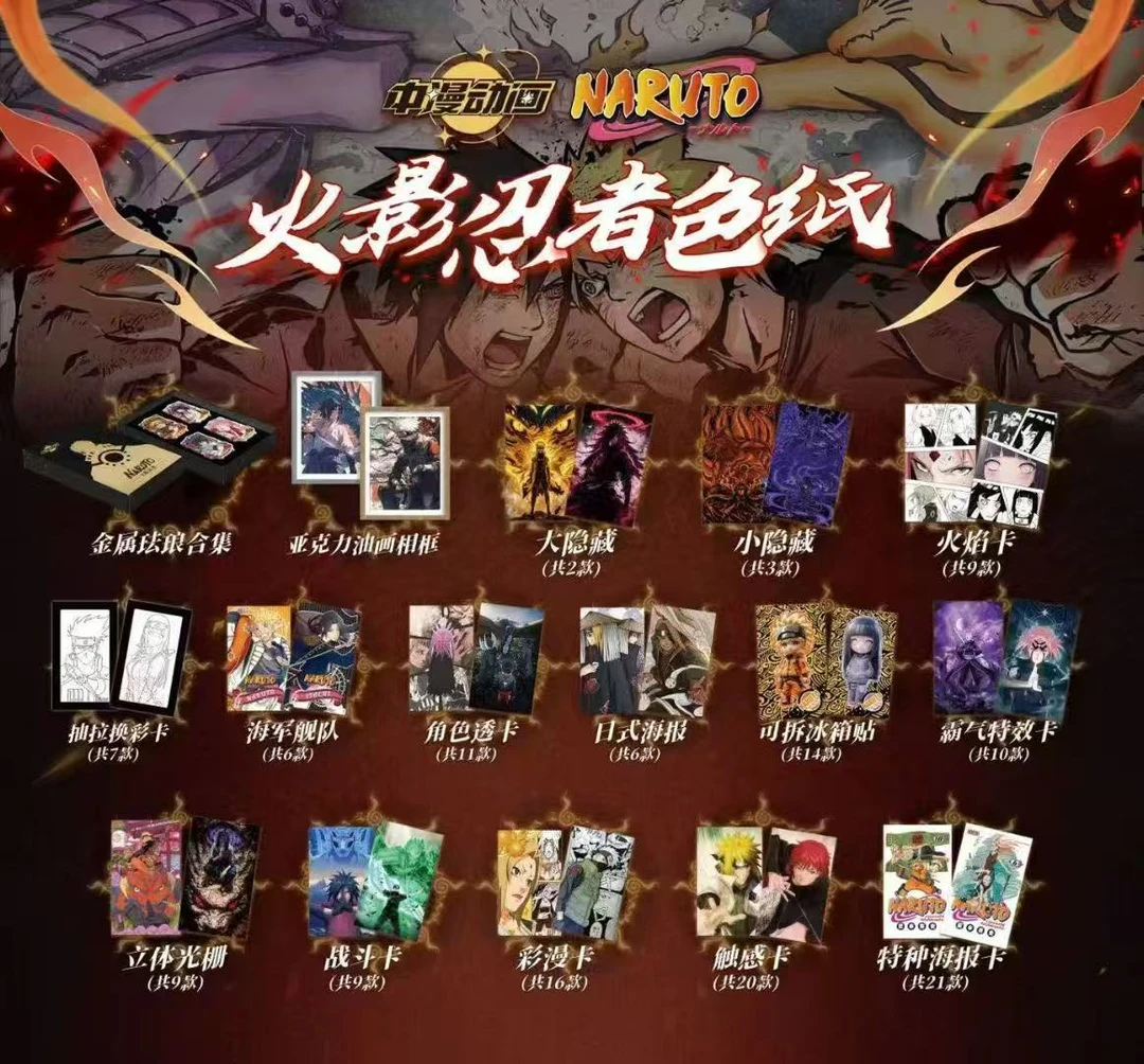 首单1k3中漫火影第一弹 火影忍者色纸 系列