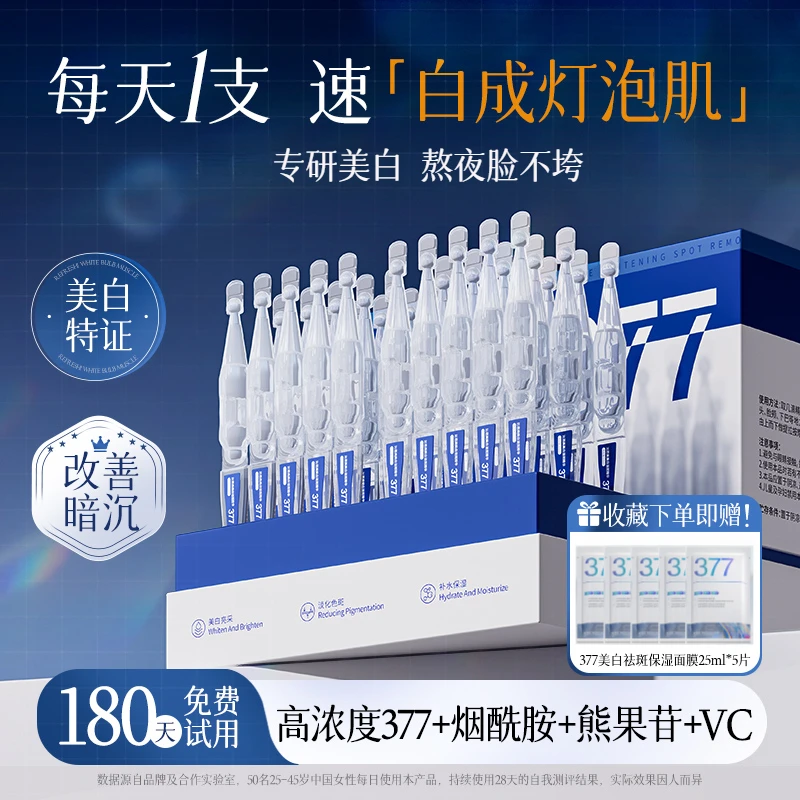 377烟酰胺美白次抛精华液淡斑焕亮抗皱紧致补水护肤品女官方正品
