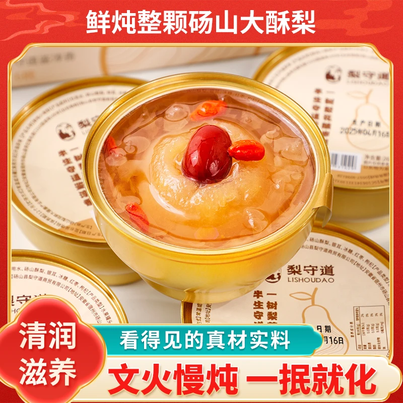 鲜炖烤梨小碗梨整颗砀山梨水果罐头梨守道