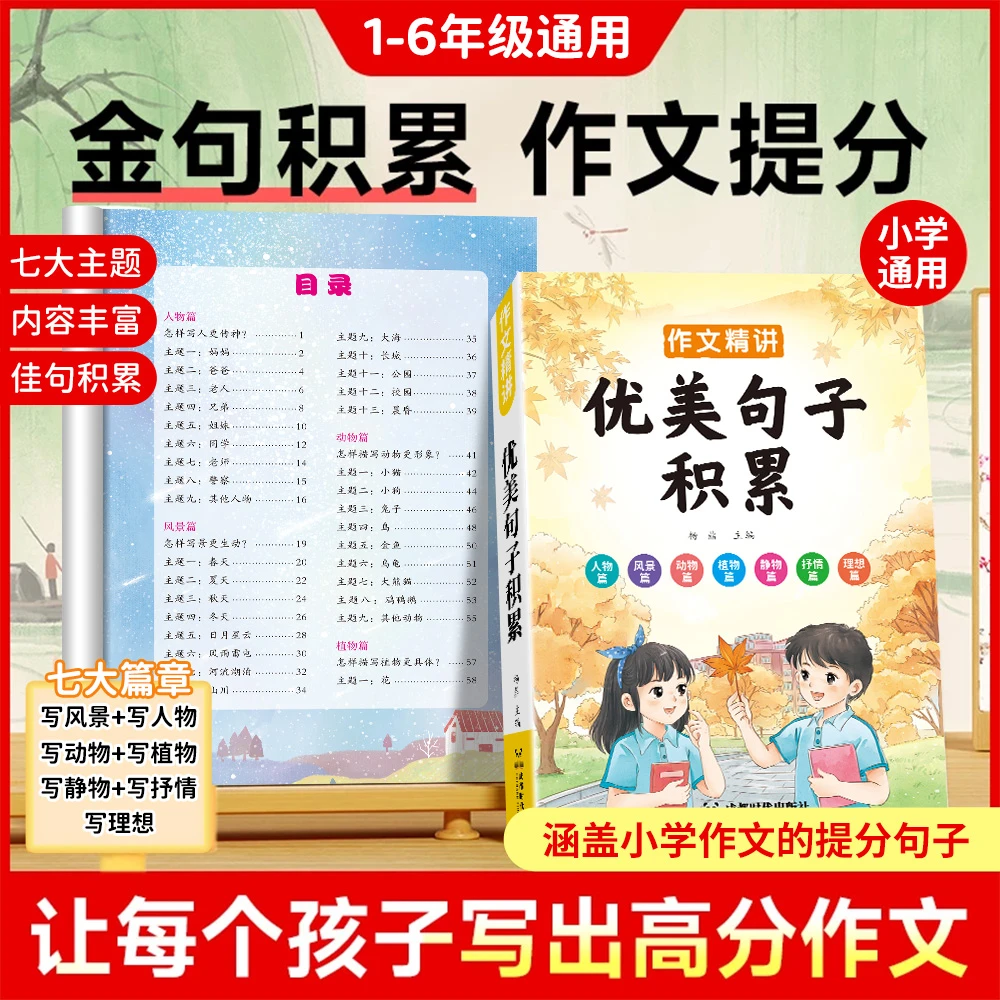 小学生优美句子积累大全语文修辞手法句子训练好词好句作文素材