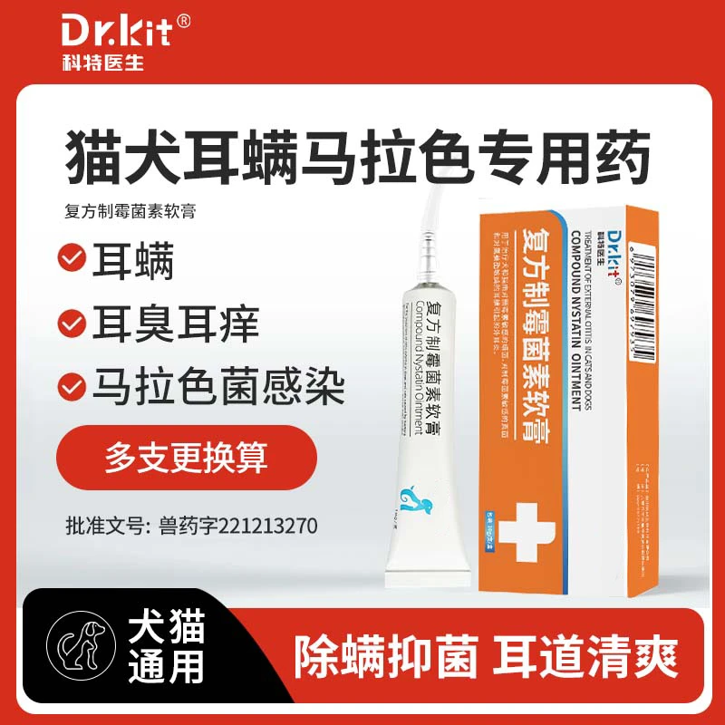 Dr.kit耳螨净复方制霉菌素宠物猫咪耳螨马拉色菌狗狗真菌宠物专用