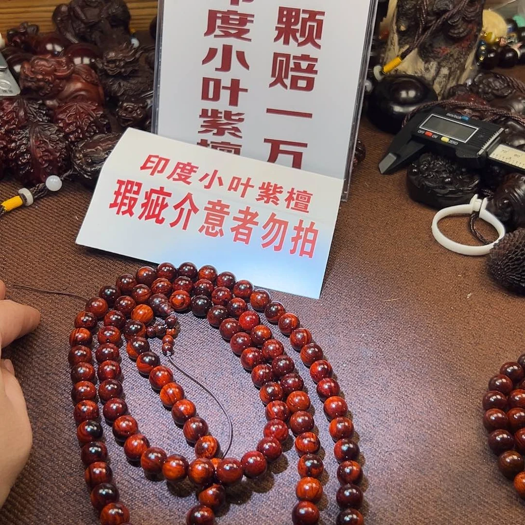 手串/手链檀香紫檀（小叶紫檀）处理12