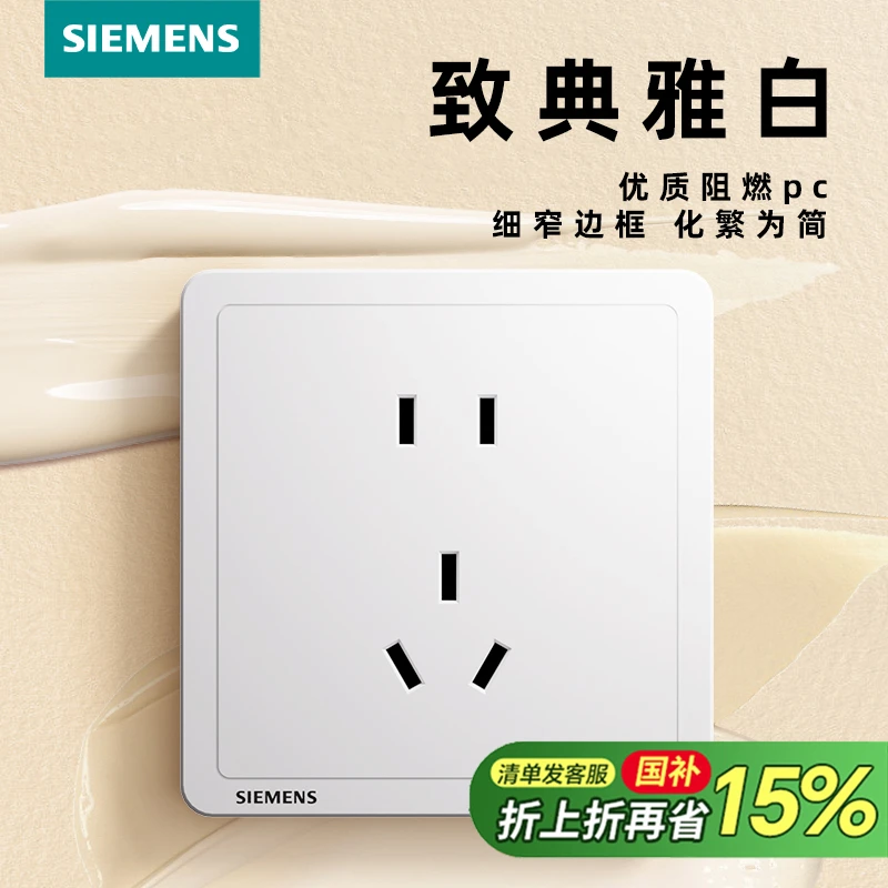 西门子开关一开双控插座面板+致典雅白86型家用错位斜五孔插座