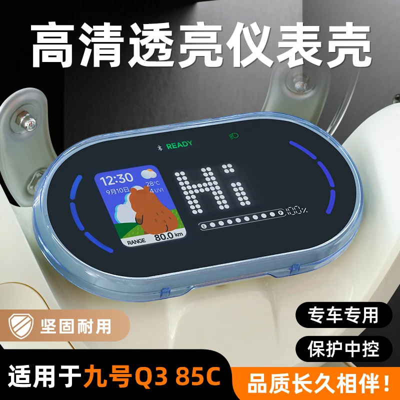 适用9九号电动车QZ3mix仪表罩中控防水保护盖壳Q385C/80C装饰配件